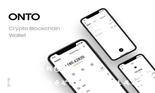 比特币 矿机钱包 地址

 全面了解比特币矿机钱包地址的生成与管理