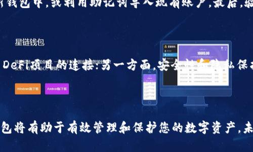   比特币钱包与以太坊钱包的区别与选择指南 / 

 guanjianci 比特币钱包,以太坊钱包,加密货币,数字资产,区块链技术 /guanjianci 

在数字货币的世界中，比特币和以太坊是最为人所知的两种加密货币。作为这两种货币的核心组成部分，钱包的选择显得尤为重要。比特币钱包和以太坊钱包虽然都属于数字钱包的范畴，但它们之间有许多不同之处。本文将详细探讨比特币钱包与以太坊钱包的区别，以及用户在选择钱包时需要注意的事项。

### 比特币钱包与以太坊钱包的基本介绍

比特币是2009年由中本聪首次发布的加密货币，采用区块链技术作为基础。比特币钱包是用于安全存储、发送和接收比特币的工具。它可以分为软件钱包（在线钱包、移动钱包、桌面钱包）和硬件钱包。

以太坊是2015年由Vitalik Buterin创立的区块链平台，旨在支持智能合约和去中心化应用（DApps）。以太坊钱包支持以太币（ETH）和在以太坊网络上创建的代币。它同样分为软件钱包和硬件钱包。

## 比特币钱包的类型与特点

### 软件钱包

软件钱包是目前使用最广泛的一种钱包类型。用户可以在计算机或手机上下载一个比特币钱包应用程序。软件钱包的优点在于使用方便、操作简单，适合日常交易。然而，由于它们连接到互联网，因此面临较高的安全风险，容易受到黑客攻击。

### 硬件钱包

硬件钱包是专门为存储加密货币而设计的物理设备。它具有更高的安全性，因为用户的私钥存储在设备中，而不是在线。常见的硬件钱包有Ledger和Trezor等。然而，硬件钱包的缺点是价格较高，且需要一定的技术知识才能正确使用。

## 以太坊钱包的类型与特点

### 软件钱包

以太坊钱包的类型同样包括软件钱包。这类钱包支持以太坊及其基于ERC-20标准的代币。以太坊软件钱包有网页版和移动端应用，方便用户进行资产管理。尽管软件钱包使用方便，但安全性仍然是其主要隐患。

### 硬件钱包

硬件钱包同样适用于以太坊，能够提供优秀的安全保障。这些钱包独立于互联网，可以有效防止黑客攻击。许多硬件钱包支持多种加密资产，不仅限于比特币和以太坊，适合长期投资者使用。

## 比特币与以太坊钱包的区别

### 加密货币的不同

比特币和以太坊虽然都基于区块链技术，但它们的目标与功能截然不同。比特币主要是数字货币，而以太坊则是一个支持智能合约的平台。因此，选择钱包时，用户需要根据自己的需求来决定。

### 支持的资产种类

比特币钱包只能存储比特币，而以太坊钱包则支持以太币及以太坊网络上的其他代币。这一点在选择钱包时非常重要，尤其是在用户希望持有多种加密资产的情况下。

### 安全性与易用性

比特币和以太坊钱包在安全性和易用性上的考量也不完全相同。比特币由于市场价值极高，成为黑客攻击的目标，因此很多用户更倾向于使用硬件钱包。而以太坊钱包的种类多样，用户在选择时需要考虑代币支持以及个人的使用习惯。

## 选择比特币或以太坊钱包的注意事项

### 需求分析

在选择钱包时，用户首先需要明确自己的需求。例如，如果用户只关注比特币，那么比特币专用钱包更为合适；而对于想要投资以太坊及其代币的用户，选择以太坊钱包会更具灵活性。

### 交易频率

如果用户频繁交易，可能更倾向于选择软件钱包以便于快速操作；而长时间持有的投资者则更应该考虑硬件钱包，确保资产安全。

### 安全性评估

安全性是选择钱包时非常重要的一环。用户需要评估钱包的安全措施，如双重认证、私钥管理等。选择受信任的品牌和产品可以降低风险。

## 相关问题

### 如何保证钱包的安全性？

保护加密钱包的安全性需要双重防范措施。首先，用户应定期更新钱包软件，确保自己使用的是最新版本，避免安全漏洞的风险。其次，使用强密码并启用双重认证是必须的。此外，尽量避免在公共场合使用公共网络进行交易和查看资产，使用硬件钱包也能有效保护用户的私钥不被泄露。

### 什么是私钥和公钥？

在加密货币的世界，私钥和公钥是保证资产安全的两项关键要素。公钥可公开分享，任何人都可以使用它向用户地址发送资产；而私钥则需要严格保密，它是控制钱包内资产的唯一凭证。任何拥有私钥的人都可以访问相应的资产。因此，保持私钥安全，妥善管理是用户的重要任务。

### 数字资产的监管如何影响钱包选择？

随着加密货币的逐渐流行，各国政府开始对数字资产进行监管。监管政策往往影响到钱包提供商的运营，包括合规性和用户隐私等方面。用户在选择钱包时，应该关注钱包服务商的合规性和安全性，以确保不会因政策变化而遭受损失。

### 如何从旧钱包迁移至新钱包？

从一个钱包迁移至另一个钱包通常涉及找到现有钱包的私钥或助记词。用户可以首先备份当前钱包，确保在迁移过程中不会失去资产。接下来，将私钥导入新钱包中，或利用助记词导入现有账户。最后，验证是否成功接收到资产，确保迁移过程的完整性和安全性。

### 未来钱包的发展趋势是什么？

随着技术的进步和市场的变化，加密钱包也在不断发展。一方面，更多的用户希望钱包能提供更多的功能，如多种加密资产的管理、集成交易所功能，甚至是与DeFi项目的连接；另一方面，安全性和隐私保护将继续成为用户最关注的问题。因此，未来的钱包将朝着功能多样化和安全性能提升的方向发展，可能还会涉及到更为复杂的生物识别技术来增强安全性。

### 总结

通过以上的对比与分析，相信用户对比特币钱包与以太坊钱包的特点和选择有了更加清晰的认识。在不同行业需求与个人偏好的背景下，选择合适的数字钱包将有助于有效管理和保护您的数字资产。未来，伴随着区块链技术的进一步发展，钱包的功能和安全性将不断提升，为用户提供更方便、高效的服务。