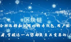 获取自己的比特币钱包是许多想要投资加密货币