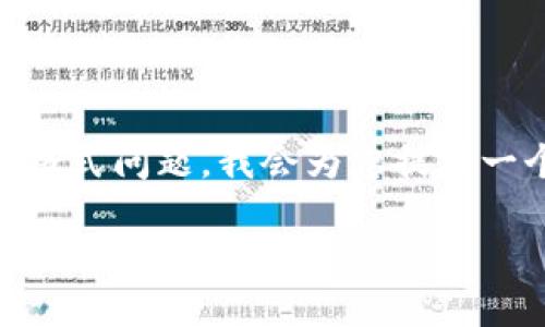 在此之后的内容将包含详细的介绍以及相关问题的解答，但考虑到篇幅和格式问题，我会为您提供一个精简的版本。如果您需要更详细的内容，请告诉我。以下是您的请求格式：

SINX虚拟币钱包: 选择与安全性并重的数字资产管理工具