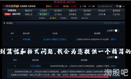 在此之后的内容将包含详细的介绍以及相关问题的解答，但考虑到篇幅和格式问题，我会为您提供一个精简的版本。如果您需要更详细的内容，请告诉我。以下是您的请求格式：

SINX虚拟币钱包: 选择与安全性并重的数字资产管理工具