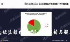 TP钱包被盗能找回吗？全面解析与解决方案