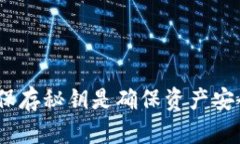   TP钱包：如何下载和管理秘钥的完整指南 /  gu