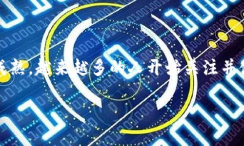万世宝钱包是近年来兴起的一款数字货币钱包，旨在为用户提供安全、便捷的数字资产管理服务。伴随着区块链技术的快速发展和数字货币市场的日渐成熟，越来越多的人开始关注并使用类似万世宝钱包这样的数字资产管理工具。本文将详细探讨万世宝钱包及其在区块链技术中的应用，帮助用户更好地理解这一工具及其背后的技术。

万世宝钱包：数字资产管理的安全新选择