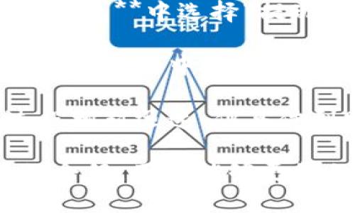   全面了解虚拟币壹钱包：功能、优势与安全性 / 

 guanjianci 虚拟币, 壹钱包, 数字货币, 钱包安全, 交易平台 /guanjianci 

随着数字经济的蓬勃发展，**虚拟币**逐渐成为人们投资和交易的新选择。在众多的虚拟币工具中，**壹钱包**因其便捷的操作和独特的功能而脱颖而出。本篇文章将深入探讨**壹钱包**的功能、优点、安全性等各个方面，同时还将解答一些用户可能关注的问题。

壹钱包的基本概述

**壹钱包**是一种支持多种**数字货币**的电子钱包，用户能够存储、管理和交易不同的数字资产。它支持的虚拟币种类繁多，包括但不限于比特币、以太坊及多个山寨币，用户可以根据个人需求进行自由选择。

此外，**壹钱包**的设计注重用户体验，界面友好，符合通用的使用习惯。用户可以通过手机APP或Web端轻松访问钱包的各项功能，从而实现随时随地的交易和资产管理。

壹钱包的主要功能

**壹钱包**提供了一系列功能，以适应不同用户的需求：

ul
    li数字资产管理：用户可以在**壹钱包**中集中管理多种虚拟币资产，方便快捷。/li
    li交易功能：支持用户方便地进行虚拟币的买入和卖出，交易实时更新，透明度高。/li
    li安全系统：配备多重安全保护机制，包括两步验证、冷存储等，为用户的资产保驾护航。/li
    li便捷提现：用户可以将虚拟币快速提现为法币，简化了交易流程。/li
    li社区支持：平台设有活跃的用户社区，方便用户交流经验和获得帮助。/li
/ul

壹钱包的优势

相比于其他电子钱包，**壹钱包**具有以下几个明显的优势：

ul
    li界面友好：无论是新手还是老手，都能快速上手，操作简单易懂。/li
    li多币种支持：用户可以在一个平台上管理多种虚拟币，避免频繁下载多个钱包的麻烦。/li
    li高安全性：采用行业领先的安全技术，用户的资产得到有效保护。/li
    li及时更新：随着市场的发展，**壹钱包**会及时更新其功能，确保用户能够挖掘到最新的投资机会。/li
/ul

壹钱包的安全性

在数字货币交易中，安全性是一个极为重要的因素。**壹钱包**采取了多种安全措施，以维护用户的资产安全：

首先，**壹钱包**实施了严格的用户身份验证系统。用户在注册和登录时需要进行身份确认，通过人脸识别或指纹识别来确保账户的安全性，这样可以有效防止账户被盗用。

其次，**壹钱包**的资产存储采用了冷钱包技术。大部分的数字资产都存放在离线冷钱包中，极大地降低了遭受黑客攻击的风险。即便有任何网络攻击，用户的资产依然安全。

最后，**壹钱包**还不断进行安全审计和代码审查，确保平台在技术上是安全的。这样一来，无论是新用户还是老用户，都可放心使用。

问题及解答

1. 如何在壹钱包中购买虚拟币？

购买虚拟币是用户使用**壹钱包**的主要目的之一。首先，用户需要在**壹钱包**中创建账户。在完成注册后，用户需要进行身份验证，这通常涉及提供一些个人信息和身份证明。

身份验证完成后，用户可以充值资金到钱包。**壹钱包**支持多种支付方式，包括支付宝、微信支付、银行卡转账等。资金到账后，用户可以在交易界面看到其余额。

用户选择想要购买的虚拟币，输入购买数量，后台会自动计算出交易金额。确认无误后，用户点击“购买”即可完成交易。需要注意的是，交易完成后，用户能在钱包界面观察到资产的变化。

此外，建议用户在购买前了解市场动态，同时使用一些安全管理方式，比如定期更改密码，开启两步验证等，以确保交易的安全性。

2. 壹钱包是否支持多币种？

是的，**壹钱包**支持多种虚拟币。用户可以在同一个钱包中管理多种数字资产，而不需要为每一种货币下载不同的钱包。当前，**壹钱包**支持的虚拟币种类包括比特币（BTC）、以太坊（ETH）、莱特币（LTC）、瑞波币（XRP）等。

使用多币种钱包确实给用户带来了很大的便利。在市场上，随着各种新兴虚拟币的不断涌现，使用**壹钱包**用户可以较方便地进行资产的多样化投资，降低由于单一虚拟币波动带来的风险。

同时，用户可以轻松看到当前持有的各类资产的价值，做到合理分配和管理。对于需要频繁进行货币转换的用户来说，这是一个理想的选择。

3. 如何确保壹钱包的安全性？

为了保证**壹钱包**的安全性，用户可以遵循以下几个方面的建议：

ul
    li使用强密码：创建一个强而独特的登录密码，并定期更换。避免使用常见的密码，增强账户的安全性。/li
    li开启两步验证：开启手机短信验证码或应用生成的一次性密码，增加额外的安全层。/li
    li启用冷存储：如果用户不打算频繁交易，建议将币种转入冷钱包，以减少被黑客攻击的可能性。/li
    li保持软件更新：定期检查和更新**壹钱包**的版本，以确保获取最新的安全措施。/li
/ul

最后，用户还应定期审查账户活动，发现异常交易及时与平台客服联系，保护自己的资产不受损失。

4. 壹钱包是否提供客服支持?

**壹钱包**提供了客户服务支持，帮助用户解决在使用过程中遇到的问题。用户可以通过官方渠道联系客服，通常包括在线聊天、电子邮件和电话支持等形式。

在服务方面，**壹钱包**的客服团队通常会提供使用指导、安全建议以及难题解决方案，确保用户在使用过程中能够顺畅。此外，官方网站上也提供了详细的FAQ，用户在遇到常见问题时，可以自主查找解决方案。

值得一提的是，客服响应的速度和质量直接影响用户的使用体验。因此，建议用户在有问题的时候第一时间联系官方客服，以便及时解决问题，避免造成不必要的损失。

5. 如何进行壹钱包的提现操作？

提现操作是**壹钱包**中非常重要的功能，用户在需要将虚拟币转为法币时，可以通过提现来实现。首先，用户需要在**壹钱包**中选择“提现”功能，接着选择提现的虚拟币种类。

然后，用户需输入提现金额，并填写接收银行账户信息。值得注意的是，某些提现可能会收取一定的手续费，具体费用会在提现页面中显示，用户需要查看确认。

提现申请提交后，平台会在一定时间内对申请进行审核。审核通过后，资金将会转入指定的银行账户。通常情况下，提现过程相对迅速，但具体到账时间还会受到银行的处理时间影响。

总结来说，**壹钱包**作为一款多功能的数字货币钱包，不仅安全可靠，还为用户提供了便捷的使用体验。希望通过本文的介绍，用户能够更好的理解和利用**壹钱包**，在数字资产的管理与投资中获得满意的体验。