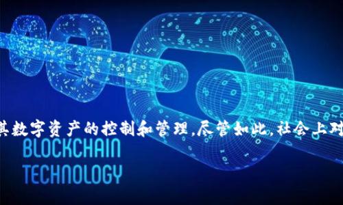 比特币钱包作用不正确的是：比特币钱包是用于存储、发送和接收比特币的工具，它 обеспечивает了用户对其数字资产的控制和管理。尽管如此，社会上对比特币钱包的理解仍存在一些误区和错误的信息。本文将探讨比特币钱包的真实作用，澄清常见误解，并回答相关常见问题。

比特币钱包的真实作用和常见误解