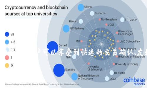 比特币钻石钱包token.im是一个数字资产管理工具，致力于为用户提供安全、便捷的比特币及其他加密货币的存储、转账和管理服务。在这个平台中，用户可以享受到快速的交易确认、友好的用户界面以及各种功能的整合，满足不同用户的需求。接下来，我们将深入探讨比特币钻石钱包token.im的特点、使用方法以及常见问题。

比特币钻石钱包token.im全面解析：安全、便捷、功能齐全