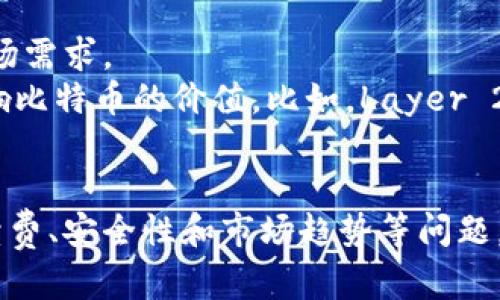 比特币钱包里换人民币的相关内容十分受欢迎，随着数字货币的发展，越来越多的人开始关注如何在比特币等加密货币和法定货币之间进行转换。以下是符合大众及和相关关键词。

tiaoti如何在比特币钱包中换成人民币？/tiaoti
比特币, 钱包, 人民币, 加密货币, 交易所/guanjianci

导言
随着比特币等加密货币的普及，越来越多的人开始关注如何在比特币钱包中换成人民币。这一过程虽然看似复杂，但其实也并没有想象中那么困难。本文将详细介绍比特币钱包的概念、如何进行比特币和人民币之间的转换、常见问题以及安全性等方面的内容。

比特币钱包的基本概念
比特币钱包是一个用于存储、接收和发送比特币的数字工具。每个钱包都有一个独特的地址，用户可以通过这个地址进行比特币交易。比特币钱包可以分为几种类型：热钱包和冷钱包。热钱包是在线钱包，适合频繁使用和交易，而冷钱包是离线钱包，更加安全，适合长期存储。
使用比特币钱包的用户需要了解如何安全地管理自己的钱包，包括备份私钥、保护密码等。尤其是当用户打算将比特币兑换为人民币时，确保钱包的安全尤为重要。

如何在比特币钱包中换成人民币
在比特币钱包中将比特币兑换为人民币的过程通常涉及几个步骤，包括选择合适的交易所、进行交易以及提取人民币。以下是详细步骤：

h4第一步：选择合适的交易所/h4
用户必须首先选择一个支持比特币与人民币兑换的交易所。当前有很多交易所提供这个服务，如币安、火币等。选择交易所时，用户需要考虑以下几个因素：
ul
    li交易所是否合法合规，是否受到监管。/li
    li交易所的手续费和提现费用。/li
    li交易速度和用户评价。/li
/ul
在选择交易所后，用户需要注册并完成身份验证，这通常需要提供用户名、邮箱、手机号码等信息，并上传身份证明文件。

h4第二步：将比特币充值到交易所/h4
完成注册后，用户需要将自己的比特币从个人钱包转入交易所的钱包中。用户可以在交易所的“充值”页面找到相应的比特币地址，并将其复制到自己的钱包进行转账。这一过程通常较快，转账完成后，用户的比特币将出现在交易所账户中。

h4第三步：进行交易/h4
用户可以在交易所选择进行“市价交易”或“限价交易”。“市价交易”是指以当前市场价格直接买入或卖出，而“限价交易”则是用户自己设定价格，等待市场达到这个价格后成交。对于新手用户，市价交易通常更为简单。

h4第四步：提取人民币/h4
完成交易后，用户将获得人民币余额，可以选择提现。根据交易所的政策，用户需要将人民币提取到自己的银行账户，通常需要绑定银行卡。提现时，用户需要注意交易所的提现费用和处理时间。

常见问题解析

1. 比特币兑换人民币的手续费高吗？
手续费是用户在进行比特币兑换人民币时不可忽视的重要因素。目前大多数交易所会收取两种类型的手续费：交易手续费和提现手续费。交易手续费一般是按照交易金额的一定比例收取，例如0.1%到0.5%之间，而提现手续费则取决于用户选择的提现方式和金额。
随着市场竞争加剧，许多交易所不断推出优惠活动来吸引用户，比如减免交易手续费。因此，在选择交易所时，用户可以多对比不同的平台，选择手续费相对较低的平台进行交易。此外，用户也可以通过参与交易所的VIP计划或者代币持有者奖励计划来减免手续费。

2. 如何保障比特币交易的安全性？
由于数字货币的特点，交易所和钱包的安全性非常关键。用户在进行比特币交易时，需采取以下几种措施来保障交易的安全性：
ul
    li启用两步验证：许多交易所和钱包提供两步验证功能，用户可以通过短信或邮箱确认交易，这样在黑客攻击时，可以增加账户的安全性。/li
    li定期变更密码：用户应定期更新交易所和钱包的密码，避免使用简单密码，并确保不同平台不使用相同密码。/li
    li使用冷钱包：对于长期存储比特币，建议用户将其移至冷钱包。冷钱包是离线设备，极大降低了被黑客攻击的风险。/li
/ul
此外，用户在选择交易所时，也应关注其安全措施，包括安全审计、资金保险等，选择更有保障的平台进行交易。

3. 是投资比特币还是直接兑换为人民币更划算？
是否直接将比特币兑换为人民币，或者继续持有比特币进行投资，取决于用户的投资目标和市场环境。如果用户相信比特币的长期潜力并希望获得更高回报，继续持有比特币可能是更好的选择。然而，市场的波动也意味着高风险，用户需谨慎评估自身的风险承受能力。
在考虑兑换为人民币时，用户需要了解当前比特币的市场趋势和趋势分析。如果市场前景不乐观，及时卖出可能对保护投资至关重要。反之，如果用户认为市场将在短期内反弹，也可能选择继续持有。
此外，对于非专业投资者，为了规避单一投资的风险，还可以考虑分散投资，将比特币部分兑换为人民币用于其他投资或者消费，这样可以达到保值增值与流动性之间的平衡。

4. 如何避免在交易中被骗？
在比特币交易过程中，诈骗行为时有发生，用户务必要警惕，采取相应措施来防范被骗。以下是一些有效的防骗措施：
ul
    li遵循正规渠道：始终通过正规的交易所进行交易，不要轻信通过社交媒体或者其他渠道宣传的高利率投资项目。/li
    li谨慎处理私钥：绝不要将自己的钱包私钥泄露给他人，私钥是购买和转移加密货币的唯一凭证。/li
    li独立评估投资机会：即便是来自熟人的推荐，投资前也要进行全面的调查和评估，不要盲从。/li
/ul
此外，定期查看自己的账户动态，一旦发现异常情况，立即采取措施，包括更改密码和联系交易所客服进行确认，以保护账户安全。

5. 比特币的未来趋势如何？
比特币的未来趋势受多种因素影响，包括市场需求、监管政策、技术发展等。近年来，随着全球各国对数字货币的逐步承认和监管，越来越多的企业和机构开始接受比特币作为支付方式，推动了其市场需求。
然而，市场波动性大，不可预测性也是比特币投资的一大挑战。未来的市场趋势也可能受到宏观经济环境，如通货膨胀、利率变化等的影响。此外，新兴技术的发展，例如区块链技术的进步，也可能影响比特币的价值。比如，Layer 2 解决方案的引入将提高比特币的处理速度和效率，进一步推动比特币的实用性。如果用户对比特币未来的走势感兴趣，可以关注相关行业报道、专家分析和市场动态，以做出更为合理的投资决策。

总结
在比特币钱包中换成人民币的过程虽然复杂，但只要掌握了合适的方法和操作步骤，完全可以顺利进行。用户需要清楚比特币的基本概念以及如何选择交易所、进行交易和提现。此外，还需关注手续费、安全性和市场趋势等问题，通过合理的操作和管理，保护自己的投资，合理规划资金流向。希望上述内容能够帮助用户更好地理解并掌握比特币与人民币之间的兑换过程和相关注意事项。