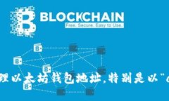如何生成和管理以太坊钱包地址，特别是以“a