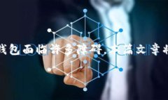 tp钱包是一个相对知名的数字资产管理工具，但在