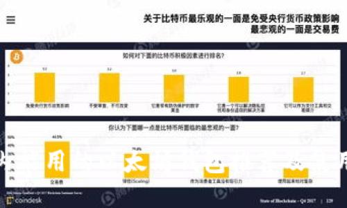 : 国内能用的以太坊钱包推荐及使用指南
