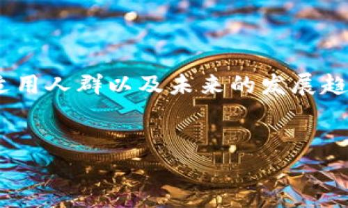 tp零钱包的相关内容较为丰富，涵盖了产品的使用、功能、适用人群以及未来的发展趋势等多个方面。以下是一个符合大众且以及相关的关键词：

  
TP零钱包：掌控你的财务，轻松生活新选择
