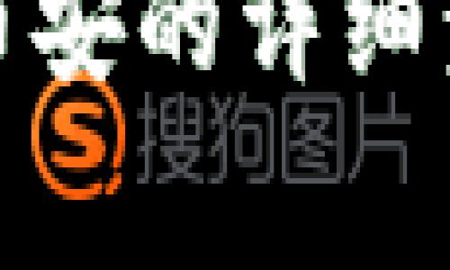 TP钱包转账至币安的详细步骤与注意事项