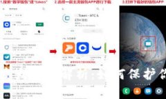 以太坊钱包重大漏洞解析：如何保护你的数字资
