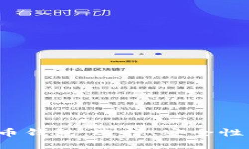  理解比特币钱包：选择、安全性与使用指南