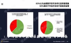 : 如何注册以太坊区块链钱包：详细指南