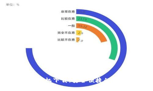 以太坊钱包安卓手机下载：安全便捷的数字资产管理平台