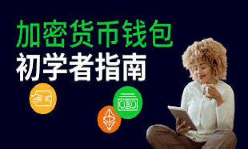 

苹果比特币钱包哪个好？评测与推荐