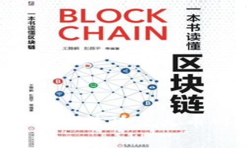 如何将比特币钱包中的资产转移至火币网？详细指南与注意事项