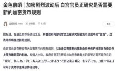  全面解读以太坊钱包文件及其安全使用