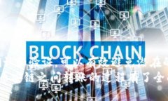   TP钱包在火币链与币安链之间转账的详细指南