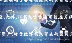   TP钱包解除授权后出现问题的解决方案与预防措