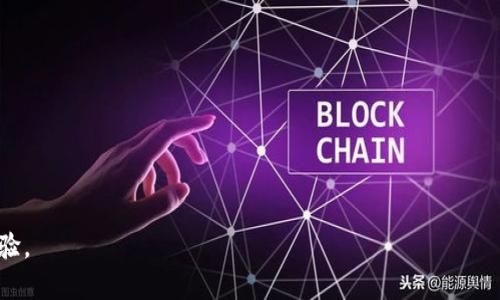   如何将USDT安全地转入钱包，简单步骤指南 / 

 guanjianci USDT, 转入, 钱包, 加密货币, 区块链 /guanjianci 

在当今互联网金融快速发展的时代，加密货币逐渐成为大众用户了解和参与的新领域。尤其是稳定币USDT（Tether），因其价值与美元保持1:1的稳定性，吸引了大量投资者。很多用户选择将USDT存入个人钱包中，既为了控制资产安全，也为了方便日后的交易。本文将为您详细介绍如何将USDT安全地转入钱包、应注意的事项以及相关常见问题的解答。

一、USDT概述

USDT（Tether）是一种发行在区块链上的稳定币，它的价值与美元挂钩，旨在为加密货币市场提供更好的流动性和稳定性。USDT在市场上有着广泛的应用，支持多种区块链平台如Omni、Ethereum、Tron等，也就是我们通常所说的“多链支持”。

随着加密市场的发展，USDT的使用变得越发普遍，越来越多的人选择将其作为交易媒介，因此将其转入个人钱包的需求显得尤为重要。个人钱包不仅能提高资产安全性，还能够便于用户对其资产进行管理和转移。

二、如何将USDT转入钱包

将USDT转入您的个人钱包是一个相对简单的过程，但为确保安全，仍需要遵循以下步骤：

h41. 选择合适的钱包/h4

在转入USDT之前，您需要选择一个兼容USDT的数字钱包。市场上有多种类型的钱包，包括：

ul
  li热钱包：例如交易所钱包、手机钱包，方便快速，但相对更易受到黑客攻击。/li
  li冷钱包：如硬件钱包、纸钱包，更为安全，适合长期存储。/li
/ul

建议根据自身需求来选择合适的钱包类型，例如计划频繁交易的用户可能更适合使用热钱包，而长期持有的用户更适合冷钱包。

h42. 创建/导入钱包/h4

在选择好钱包后，您需要创建一个新的钱包或者导入已有的钱包。

ul
  li如果是新钱包，请务必妥善保存好私钥和助记词，因为丢失后无法恢复。/li
  li如果是导入已有钱包，请根据钱包提示输入助记词或私钥。/li
/ul

h43. 获取钱包地址/h4

每个钱包都有一个唯一的地址，您需要在钱包中找到该地址。这是您从交易所转账到钱包的目的地。确保复制准确，错误的地址将导致资产丢失。

h44. 在交易所进行转账/h4

登录您持有USDT的交易所（如Binance、Huobi等），找到“提现”或“转账”功能，选择USDT，并输入您的钱包地址及转账数量。

ul
  li确保选择正确的网络。例如，如果您的钱包是Ethereum链上的地址，请确保选择Ethereum网络的USDT进行转账。/li
  li务必确认转账信息无误后，进行提现操作。/li
/ul

h45. 等待交易确认/h4

转账后，通常需要一定的时间进行区块确认，您可以在钱包中查看转账状态。一旦确认，您即可在钱包中看到相应的USDT余额。

三、将USDT转入钱包的注意事项

在将USDT转入钱包时，有几个重要的注意事项：

ul
  li网络选择：根据您的钱包和交易所选择正确的区块链网络，避免发生转账失败。/li
  li手续费：不同交易所和网络会收取不同的交易手续费，建议提前了解并做好预算。/li
  li额外验证：部分交易所可能会要求进行额外的身份验证，确保提现的安全性和合规性。/li
  li备份和安全性：务必为您的钱包进行备份，妥善保管私钥和助记词，防止丢失。/li
/ul

四、常见问题解答

h41. USDT钱包有哪些类型？/h4

USDT钱包大致可以分为热钱包和冷钱包两大类：

ul
  li热钱包：这种钱包通常是在线的，连接互联网，便于用户随时进行交易和转账。典型的热钱包包括交易所钱包、手机应用程序（如Trust Wallet、Mycelium等）和浏览器扩展钱包（如MetaMask）等。这类钱包由于在线，因此存在比较高的安全风险，适合频繁交易但不适合长期存储大量资金。/li
  
  li冷钱包：这类钱包通常不连接互联网，提供更高的安全保障。常见的冷钱包有硬件钱包（如Ledger、Trezor）和纸钱包等。冷钱包较为适合长期存储和大额资产的用户，虽然使用上不如热钱包方便，但其安全性极高，能更好地保护您的资产。/li
/ul

选择哪种钱包取决于您的需求，使用频率以及对安全的重视程度。在持有USDT及其他加密货币时，建议将一部分资产存放在热钱包以备使用，将大部分资产存放在冷钱包以降低风险。

h42. 如何保障USDT钱包的安全性？/h4

为了保障您的USDT钱包安全，您可以采取以下措施：

ul
  li使用复杂的密码：在设置钱包时，建议使用复杂、不易猜测的密码，以及启用双重认证（2FA），有效增加账户安全性。/li
  li定期备份：定期对钱包进行备份并妥善保管私钥、助记词，确保在硬件故障或意外丢失时能够恢复账户。/li
  li避免公共网络：尽量避免在公共Wi-Fi等不安全的网络上进行交易或访问钱包，以降低账户遭受攻击的风险。/li
  li更新软件：定期更新您的钱包软件和设备，以确保您使用的是最新版本，避免漏洞和安全隐患。/li
/ul

遵循以上安全措施，可以大大提高USDT钱包的安全性，保护您的资产免受损失。

h43. 如何找回丢失的USDT？/h4

恢复丢失的USDT通常取决于丢失的情况和钱包的类型：

ul
  li忘记密码：大部分数字钱包允许通过恢复助记词找回账户，只需按照钱包的指南输入助记词即可。如果您没有备份助记词，大部分钱包无法找回。/li
  
  li丢失私钥：如果丢失私钥，通常无法恢复账户，因为私钥是控制钱包中资产的唯一凭证。/li
  
  li转账到错误地址：如果误将USDT转账到错误地址，通常无法追回。基于区块链的不可逆性，您需要联系对方钱包的运营者，但成功率相对较低。/li
/ul

因此，为了避免资产丢失，务必定期备份重要信息并妥善保管。

h44. USDT的转账时间是多久？/h4

USDT的转账时间主要取决于您使用的区块链网络。常见链的转账时间如下：

ul
  liOmni链：转账处理相对较慢，通常需要10-30分钟，取决于网络拥堵情况。/li
  liEthereum链：相对较快，转账时间通常在1-5分钟之内，但在高峰期可能会有所延迟。/li
  liTron链：作为相对较新的网络，Tron链的交易处理速度非常快，通常在几秒钟内完成。/li
/ul

转账时间还受到交易手续费的高低和区块链网络拥堵程度的影响。设置合适的手续费可提高交易的优先级，从而加快转账速度。

h45. USDT与其他稳定币有哪些异同？/h4

USDT是最早也是最流行的稳定币之一，与其他稳定币（如USDC、DAI、BUSD等）相比，它们有各自的特点：

ul
  liUSDT：最早推出的稳定币，流通量最大，与美元挂钩，平均稳定性相对较好，但存在流动性风险和透明度的问题。/li
  
  liUSDC：由中心化机构监管，透明度较高，每美元都有等值的美元作为抵押。其安全性较高，在合规性方面表现更佳。/li
  
  liDAI：一种去中心化的稳定币，以加密资产作为抵押物，通过智能合约保持美元价值，其稳定性取决于抵押资产的波动性。/li
  
  liBUSD：由币安推出，由美国合规的银行提供支持，符合监管要求，适合合规交易。/li
/ul

在选择哪种稳定币时，用户需要根据其需求、风险承受能力和合规性等方面进行评估。

总之，将USDT安全地转入钱包的过程虽然相对简单，但在实际操作过程中需要注意安全和风险控制，确保资产的安全引导您在加密市场中拥有更好的体验。