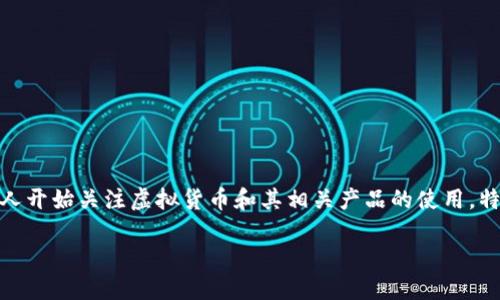 中本聪tp钱包创建流程是一个相对复杂且涉及到技术细节的过程。在互联网金融及区块链技术日益发展的今天，越来越多的人开始关注虚拟货币和其相关产品的使用，特别是比特币。在这方面，钱包的使用变得至关重要，而中本聪TP钱包作为一种高安全性的钱包解决方案，受到许多用户的青睐。

中本聪TP钱包创建流程详解