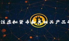 中本聪tp钱包创建流程是一个相对复杂且涉及到技