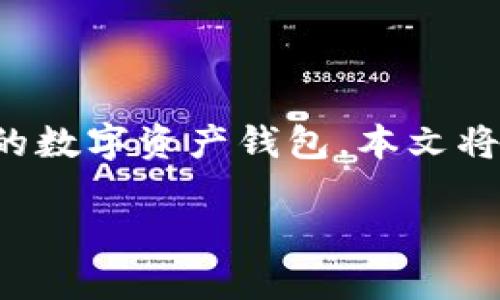 区块链钱包系统的搭建是一个技术挑战，随着区块链技术的不断发展，越来越多的人希望创建自己的数字资产钱包。本文将为您详细介绍如何搭建一个区块链钱包系统，并回答一些相关问题，以帮助您更好地理解这个过程。

如何搭建区块链钱包系统