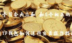 思考一个符合大众和 和5个相关的关键词  波场链