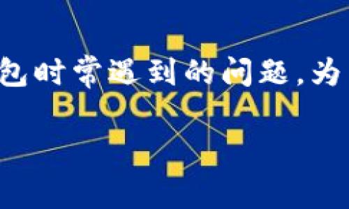 tp钱包助记词的空格怎么输入，这是一个很多用户在使用TP钱包时常遇到的问题。为了帮助广大用户更好地理解这一内容，下面将进行详细的探讨。

tp钱包助记词的空格怎么输入及使用指南