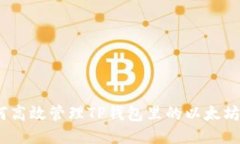 : 如何高效管理TP钱包里的以太坊钱包？