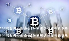 USDT钱包哪个最安全？知乎用户推荐的最佳选择