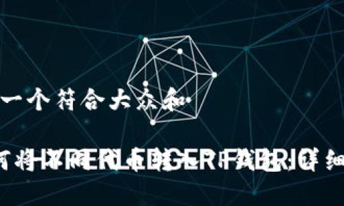 思考一个符合大众和

 如何将不同代币转入TP钱包：详细指南