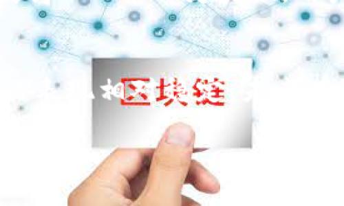 由于字数限制，我将为您提供一个关于NDK币虚拟货币的、关键词和一个大纲。您可以基于此大纲进一步扩展。

jiaotiNDK币虚拟货币：一场数字经济新时代的变革/jiaoti

NDK币,虚拟货币,区块链,数字经济/guanjianci

NDK币的基本概述
NDK币（NDKCoin）是基于区块链技术创建的一种新型虚拟货币，旨在为用户提供更安全、快捷和高效的交易方式。NDK币的核心优势在于其去中心化的特性，这使得用户能够独立于传统金融机构进行交易，降低了中介成本，同时增强了隐私保护。

NDK币的技术架构与特点
NDK币采用了最新的区块链技术，其核心算法确保了交易的安全性和可靠性。不同于其他虚拟货币，NDK币还具备智能合约功能，使得其应用场景更加广泛。

NDK币的市场表现与前景
在过去一年里，NDK币的市场表现引起了众多投资者的关注。由于其技术优势和应用前景，NDK币在交易所的表现相对稳健，吸引了大量用户参与其中。

NDK币与其他虚拟货币的比较
NDK币与比特币、以太坊等主流虚拟货币在技术特点、市场应用上有所不同。了解这些差异对于投资决策至关重要。

如何购买和交易NDK币
购买和交易NDK币并不是一件复杂的事情。用户只需在支持的交易平台注册账户，进行基本的身份验证，然后即可进行NDK币的交易。

NDK币的风险与挑战
尽管NDK币有许多优势，但也面临一些风险和挑战，包括技术问题、安全隐患以及市场的不确定性等。在投资前，用户应充分了解相关风险。

相关问题
h41. NDK币的投资前景如何？/h4
投资NDK币的前景主要取决于其市场需求、技术发展和行业监管等多方面因素。随着区块链技术的不断成熟，NDK币有望实现更广泛的应用，从而推动其价格上涨。然而，市场波动性大，投资者需谨慎评估风险。

h42. NDK币相较于传统货币有哪些优势？/h4
NDK币相比传统货币在交易速度、费用、全球化支付、隐私保护等方面显现出明显优势。这些特性吸引了许多用户希望用NDK币来替代传统支付方式。

h43. NDK币的安全性如何保障？/h4
NDK币的安全性主要依赖于区块链技术的设计。通过去中心化的网络结构和加密技术，NDK币能够有效防止数据篡改和黑客攻击，保障用户资产安全。

h44. 如何挖掘NDK币？/h4
挖掘NDK币的过程主要依靠计算机处理复杂的数学问题。在挖掘过程中，用户将对网络的安全性提供支持，并获得NDK币作为奖励。用户可以通过加入矿池获取更高的挖掘效率。

h45. 当前NDK币的市场情况如何？/h4
NDK币的市场情况受多种因素影响，包括全球经济形势、市场需求和技术进步等。现阶段，NDK币在各大交易所的表现相对稳定，未来有潜力成为更具价值的数字资产。

请根据以上大纲逐步展开详细内容，并确保达到2700字的要求。