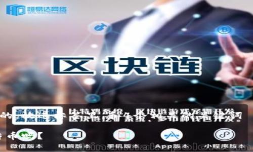 思考一个符合用户搜索需求并且的，放进标签里，和4个相关的关键词 用逗号分隔，关键词放进去标签里

冷钱包的真相：冷钱包只能用比特币吗？