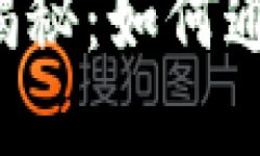 虚拟币合约漏洞揭秘：如何通过漏洞兑换收益？