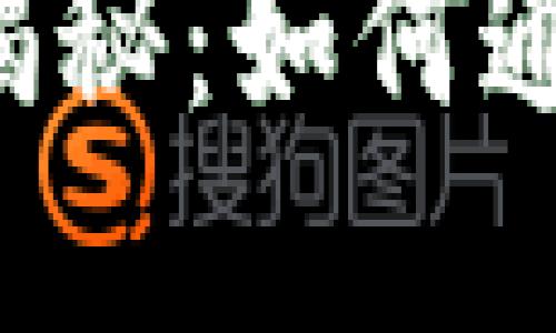 虚拟币合约漏洞揭秘：如何通过漏洞兑换收益？