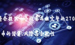 请注意，由于字数大小，我将会提供一个概要而