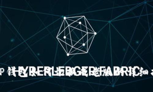 : TP钱包如何切换成老版的详细指南