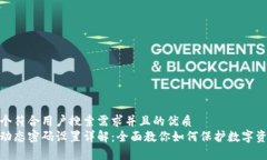 思考一个符合用户搜索需求并且的优质tp钱包动态