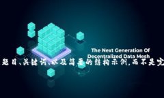 提示：由于您的请求涉及较大篇幅和特殊格式的