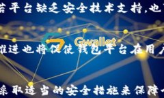 比特币第三方钱包安全吗？深入分析及选择指南