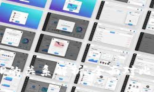 XF与TP的关系解析：全面对比与分析